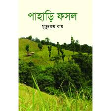 পাহাড়ি ফসল