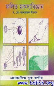 ফলিত মাৎস্যবিজ্ঞান