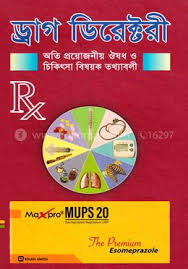 ড্রাগ ডিরেক্টরীঃ অতি প্রয়োজনীয় ঔষধ ও চিকিৎসা বিষয়ক তথ্যাবলী