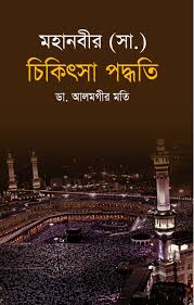 The Infinite Light: An Analysis of the Life of Prophet Muhammad