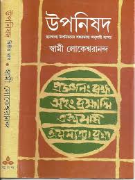 উপনিষদ