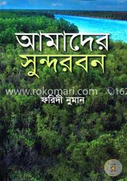 Amader Sundarban