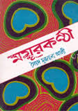 ময়ূর কন্ঠী