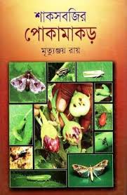 Shaksabjir Pokamakor