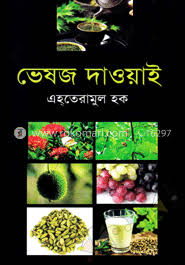 ভেষজ দাওয়াই