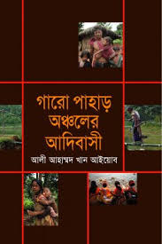 GARO PAHAR ANCHOLER ADIBASI