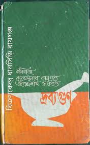 দ্রব্যগুণ