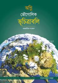 অগ্নি ভৌগোলিক ভূচিত্রাবলি