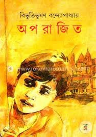 অপরাজিত
