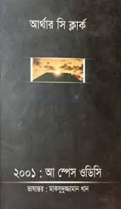 আর্থার সি ক্লাক