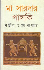 Mā Sāradāra pālakī