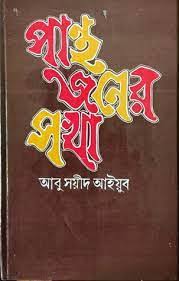 Pantho joner sokha