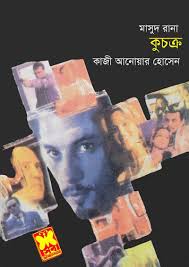 কুচক্র