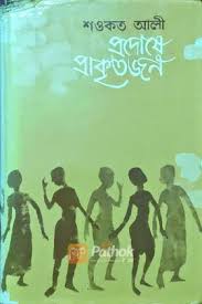 prodoshe prakreetojon
