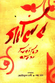 galib: nirbacito kobita