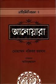 আনোয়ারা