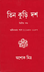 তিন কুড়ি দশ
