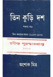 তিন কুড়ি দশ5
