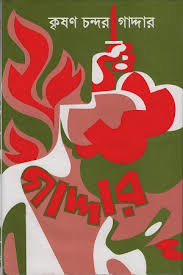 Gaddar