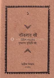 বটতলার বই