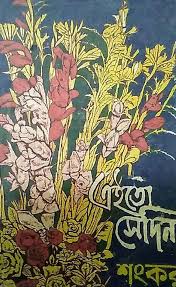 এইতো সেদিন