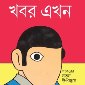 খবর এখন