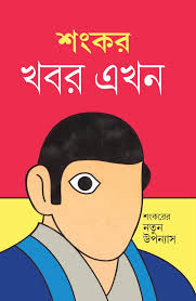 খবর এখন