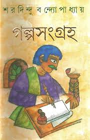 গল্পসংগ্রহ