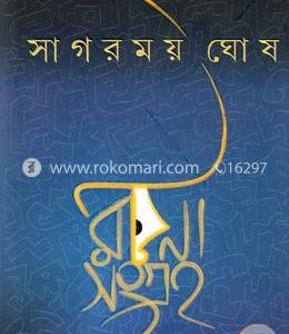 রচনাসংগ্রহ