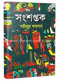 সংশপ্তক