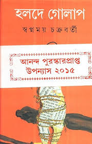 Halade golāpa