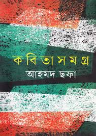 কবিতা সমগ্র