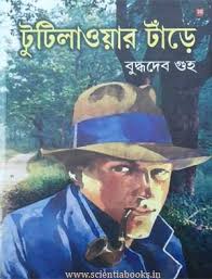টুটিলাউয়ার টাঁড়ে