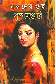 Pushpamanjuri
