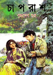 Chaprash (Bengali Edition)