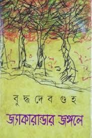 Jekarandar Jangale