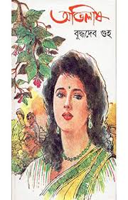 অভিলাষ