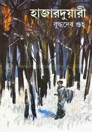 হাজারদুয়ারী
