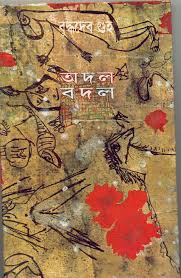 অদল বদল