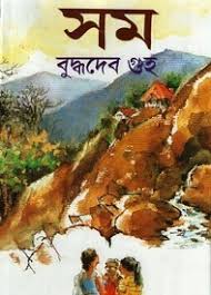 সম