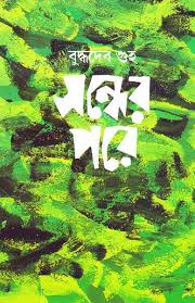 Sandhera pare