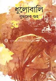 ধুলোবালি