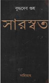 সারস্বত