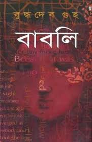 বাবলী