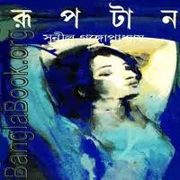 রুপটান