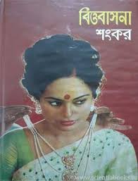 বিত্তবাসনা