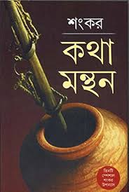 Katha-Manthan