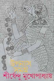 upanyas samagra 5