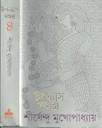 upanyas Samagra 4
