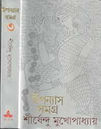 Upanyāsa samagra 3